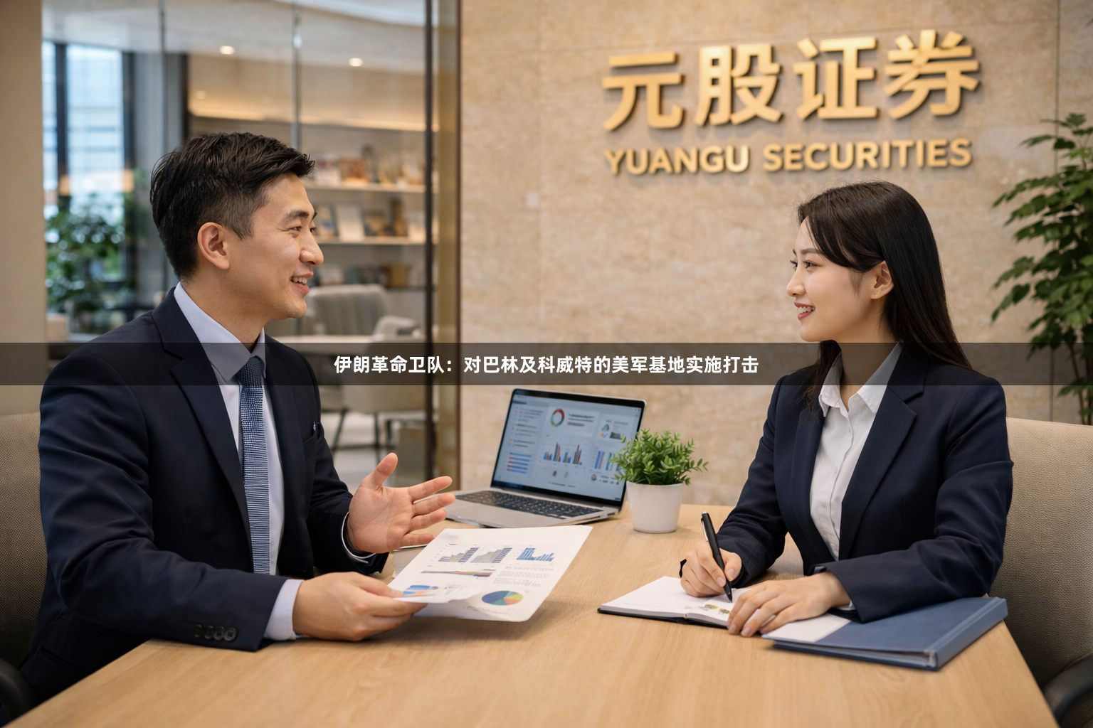 伊朗革命卫队：对巴林及科威特的美军基地实施打击