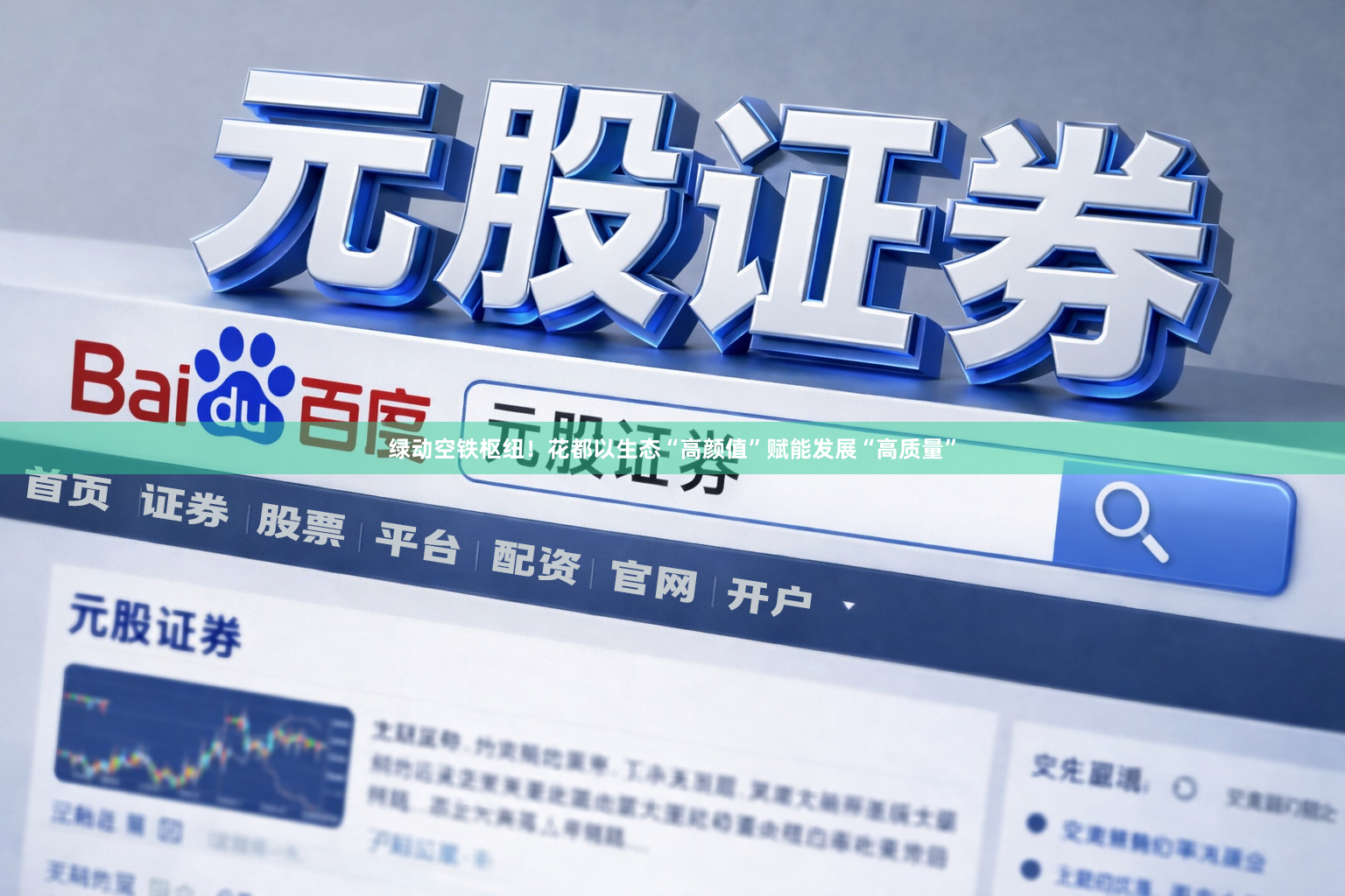 绿动空铁枢纽！花都以生态“高颜值”赋能发展“高质量”