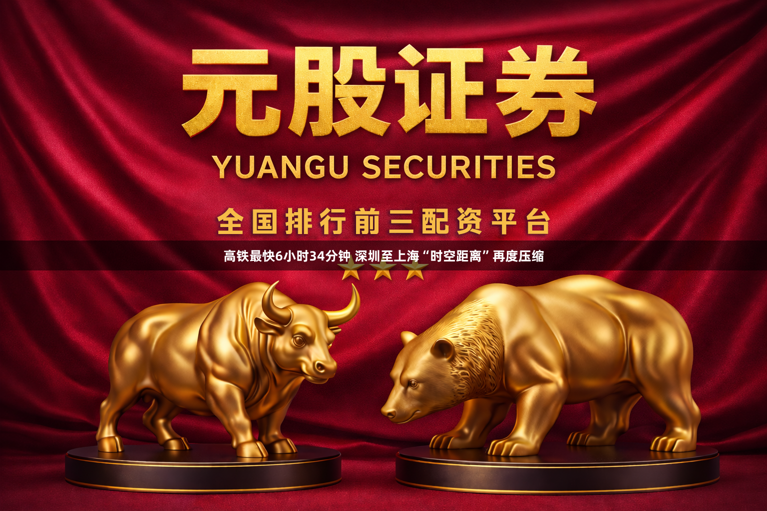 高铁最快6小时34分钟 深圳至上海“时空距离”再度压缩