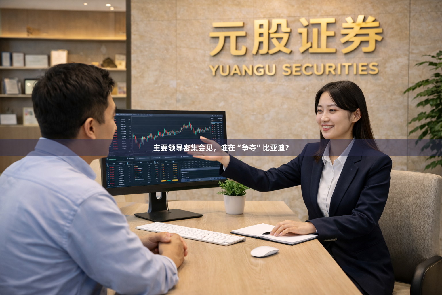 主要领导密集会见，谁在“争夺”比亚迪？
