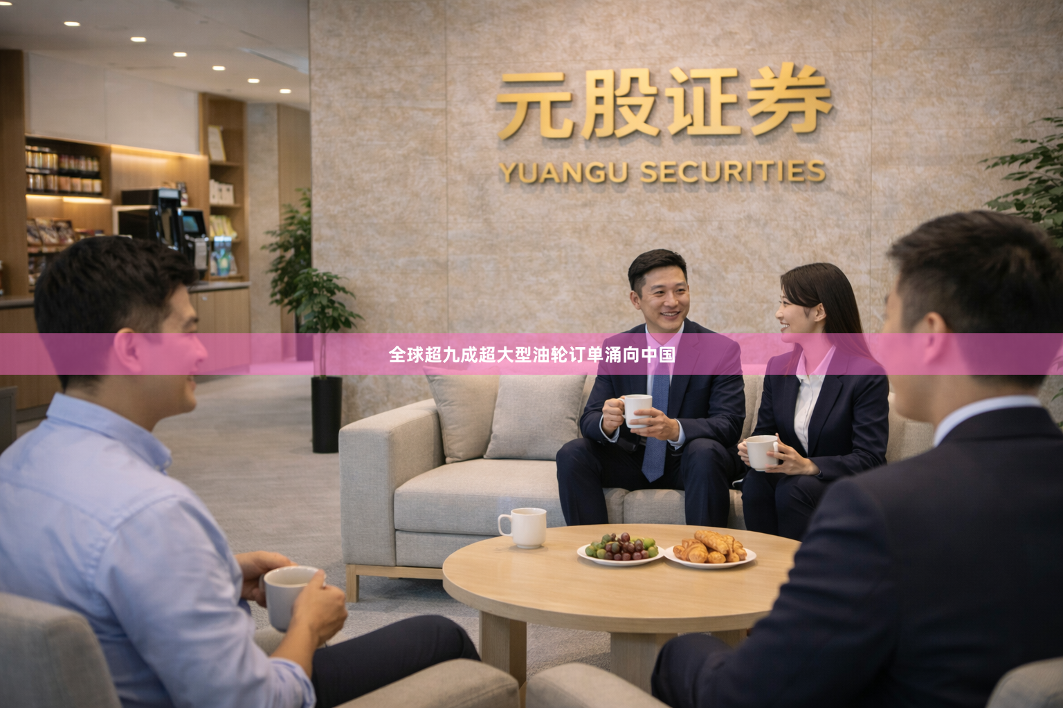 全球超九成超大型油轮订单涌向中国