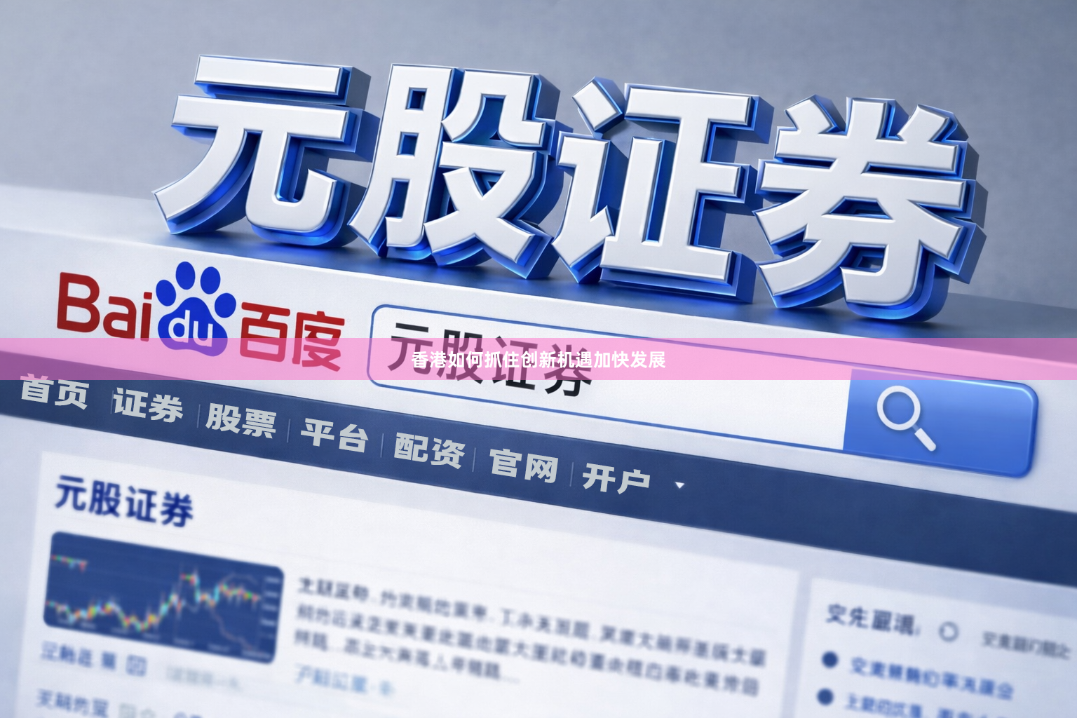 香港如何抓住创新机遇加快发展