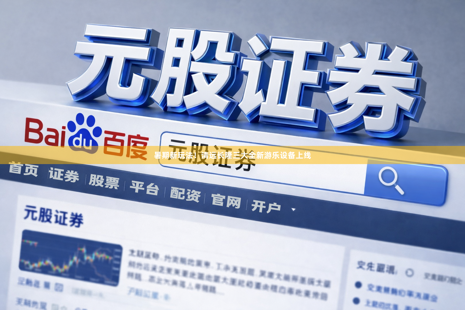 暑期新玩法！清远长隆三大全新游乐设备上线